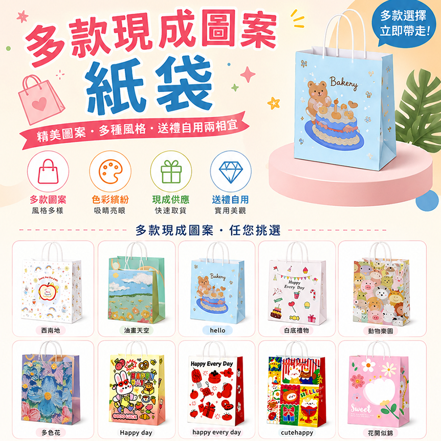 現成紙袋發售